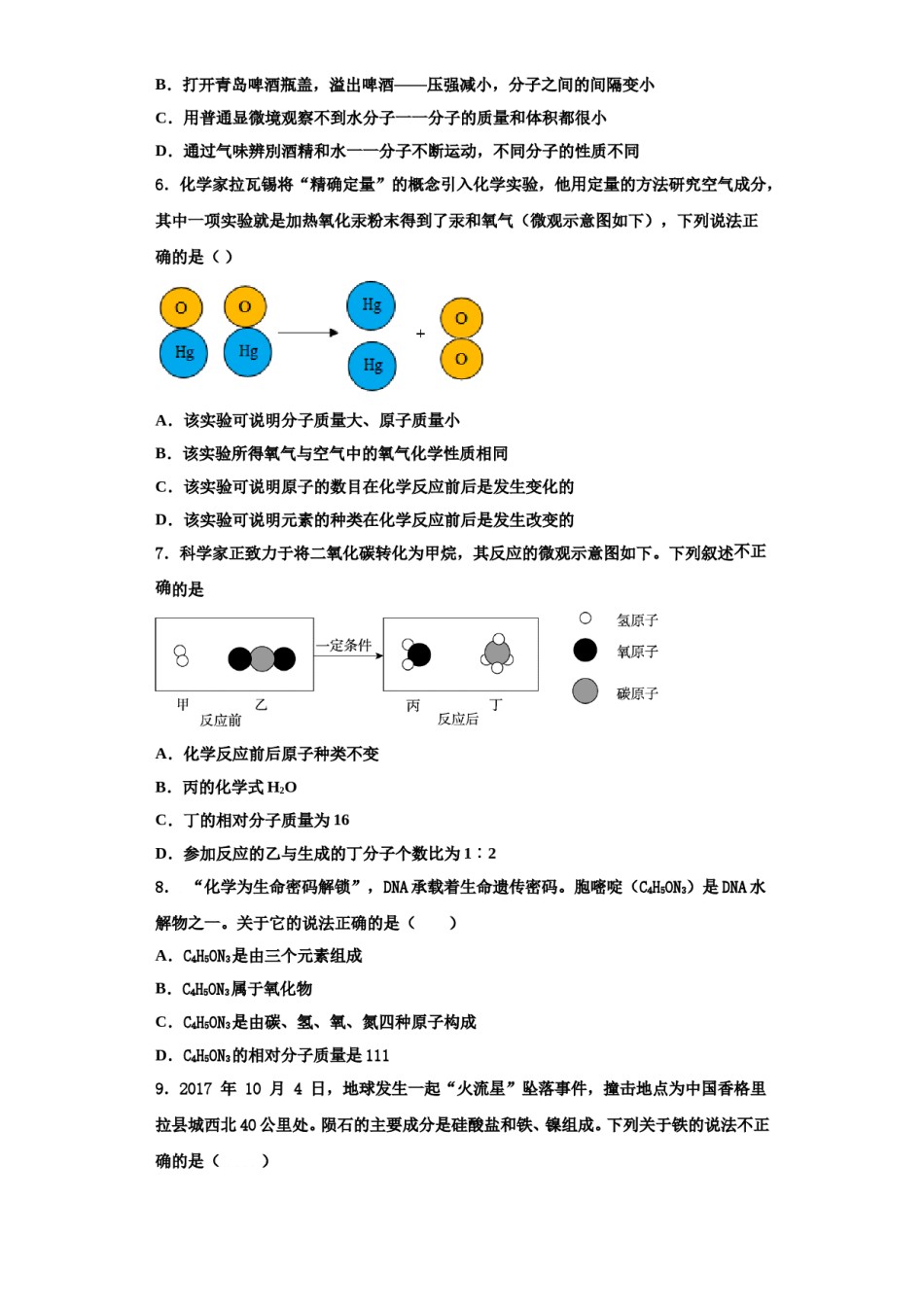 2023-2024学年江苏省连云港灌云县联考化学九年级第一学期期中调研模拟试题含解析.doc_第2页