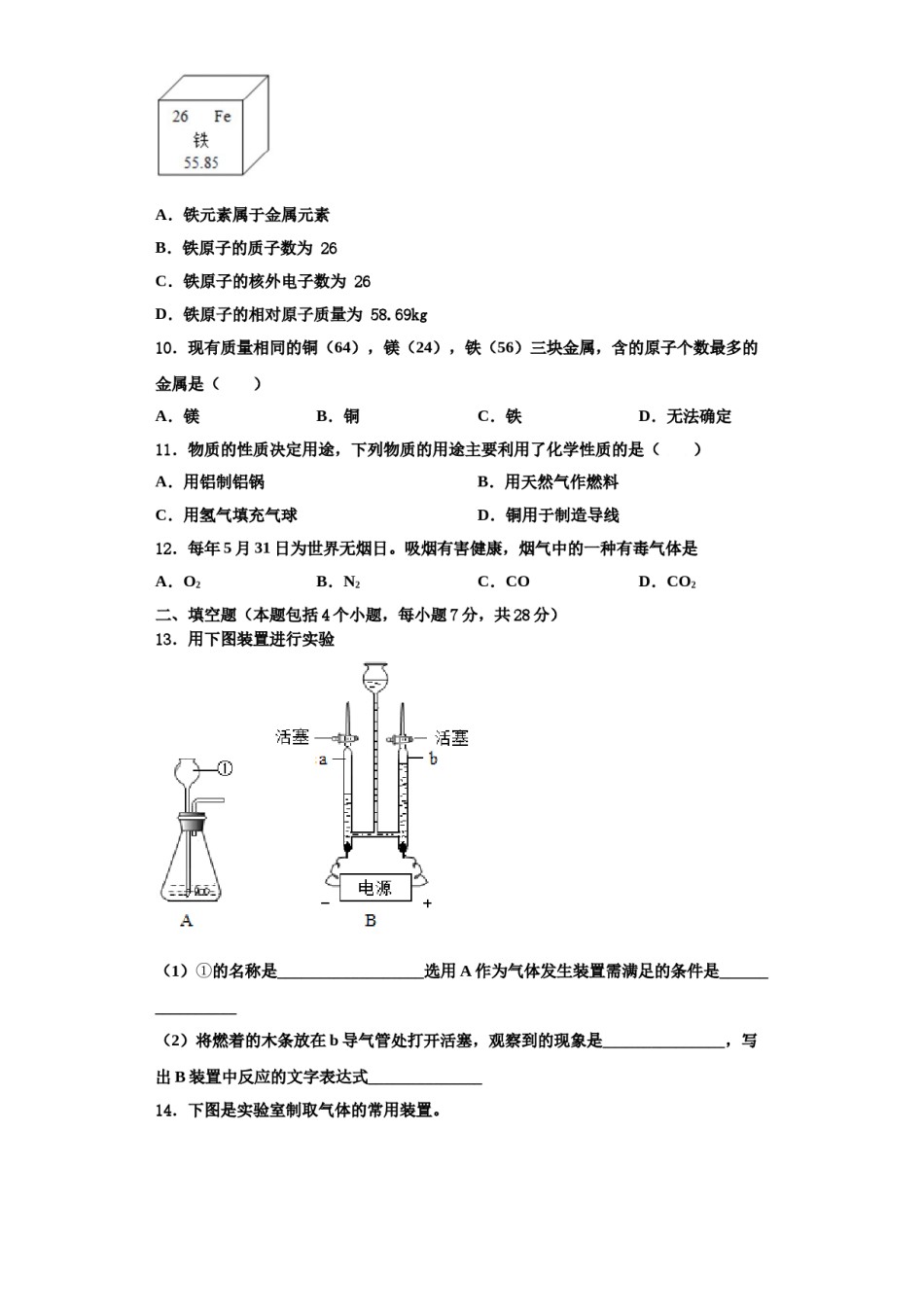 2023-2024学年江苏省连云港灌云县联考化学九年级第一学期期中调研模拟试题含解析.doc_第3页