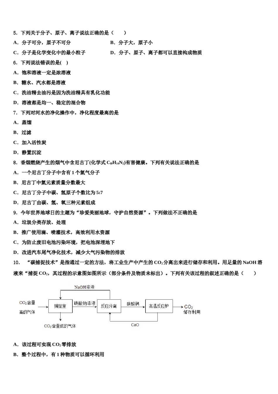 2023-2024学年江苏省连云港灌云县联考化学九年级第一学期期末达标测试试题含解析.doc_第2页