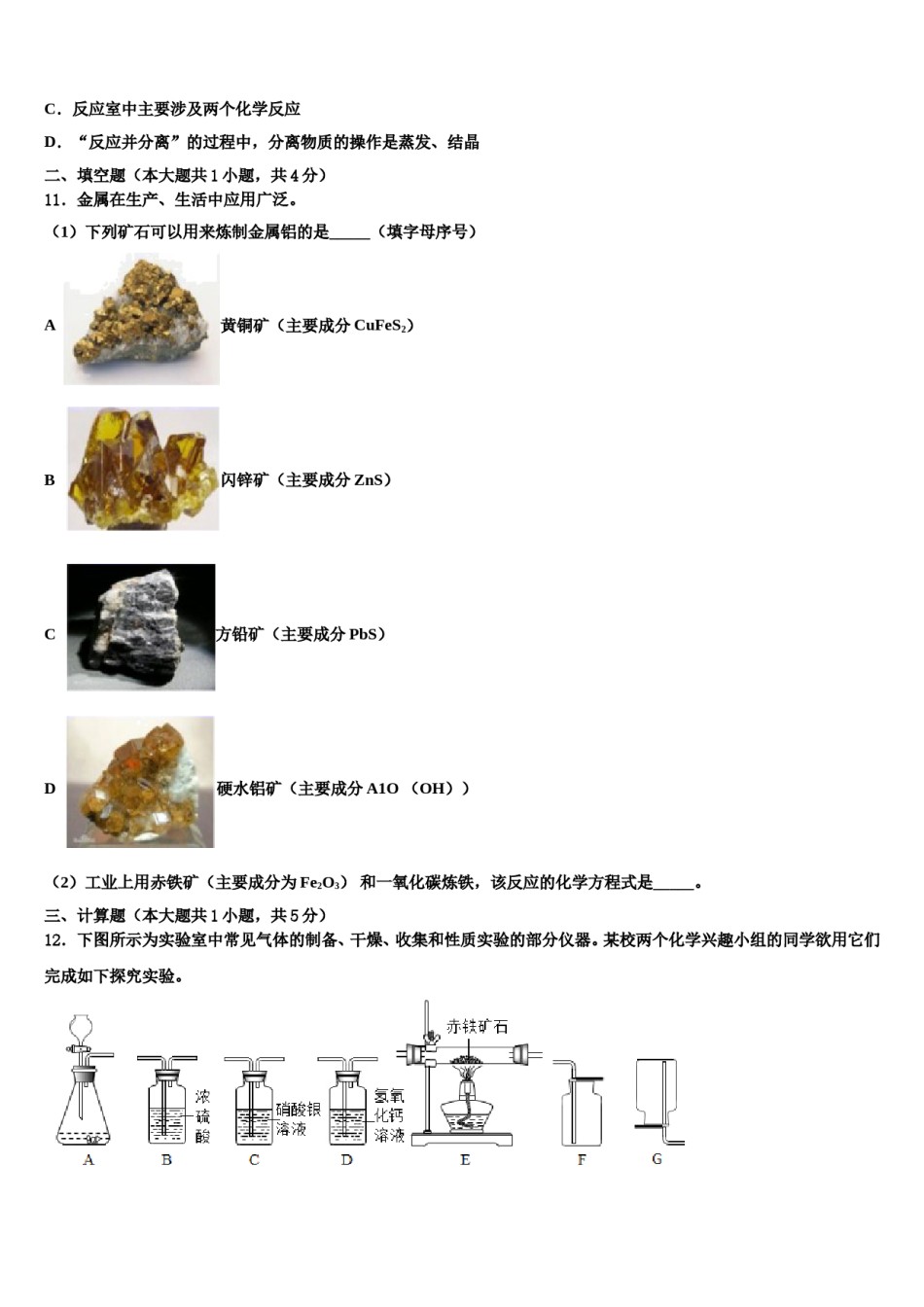 2023-2024学年江苏省连云港灌云县联考化学九年级第一学期期末达标测试试题含解析.doc_第3页