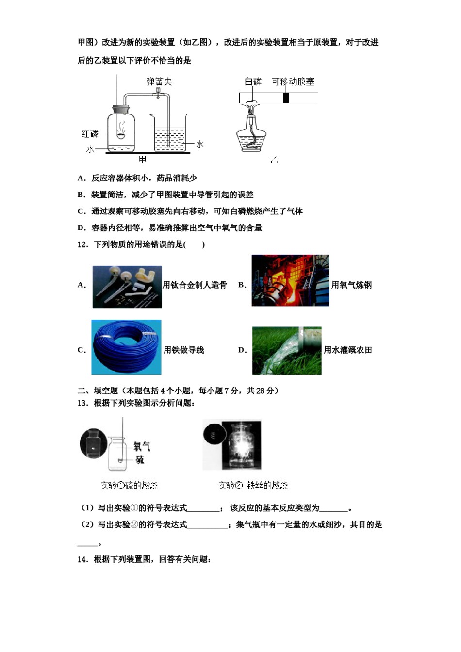 2023-2024学年江苏省通州区金郊初级中学九年级化学第一学期期中学业水平测试模拟试题含解析.doc_第3页