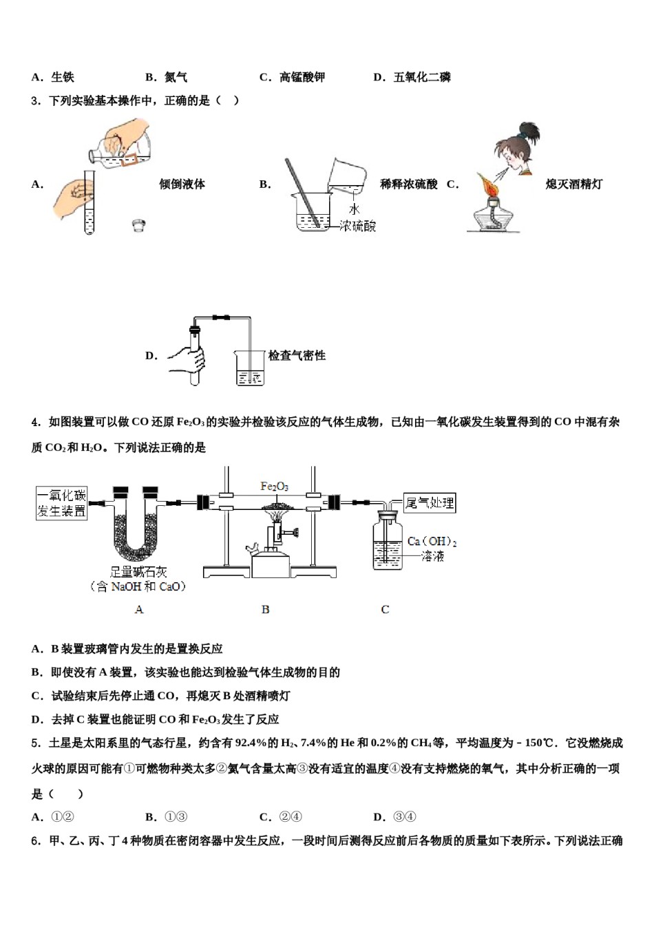 2023-2024学年江苏省通州区金郊初级中学九年级化学第一学期期末联考模拟试题含解析.doc_第2页