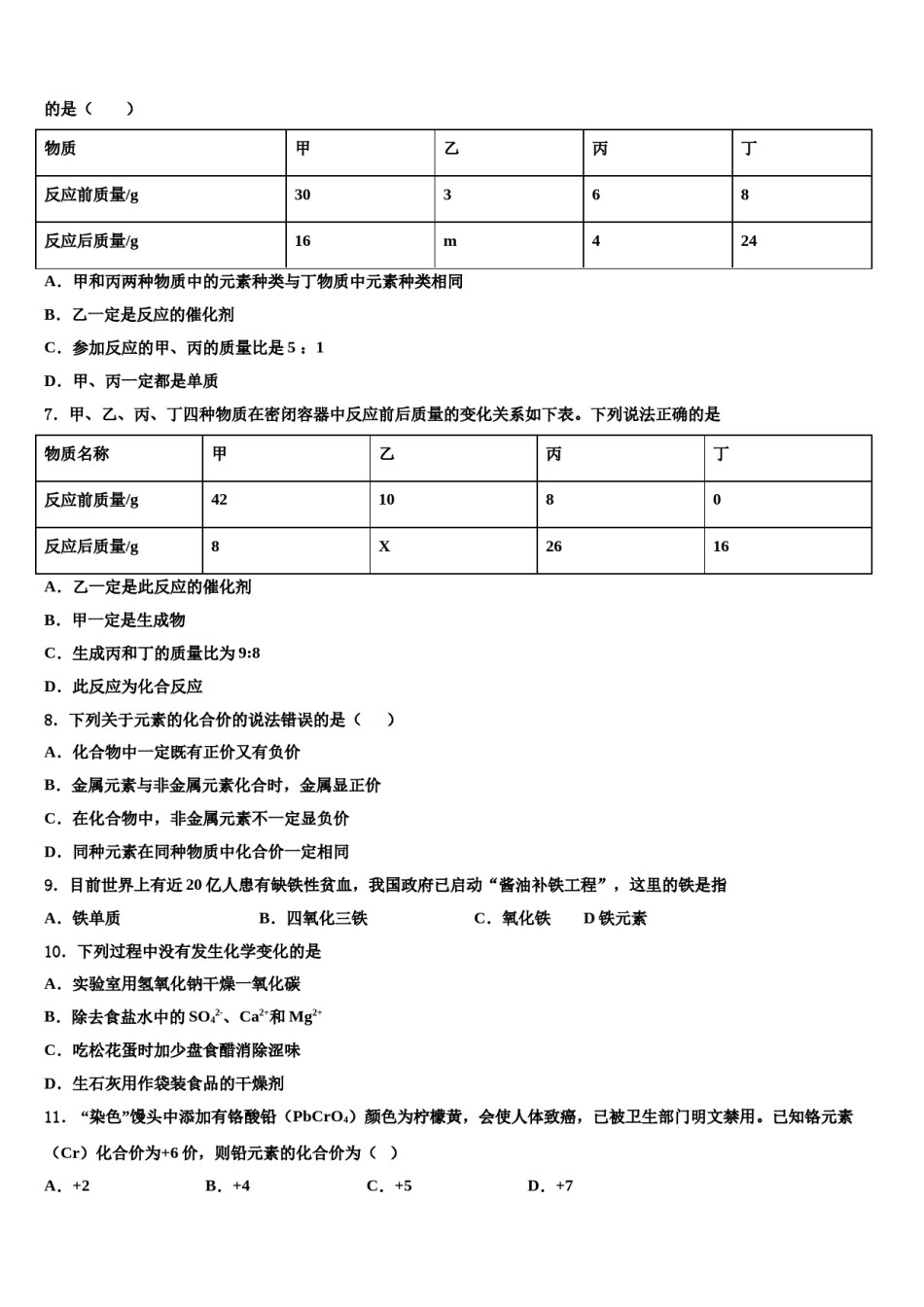 2023-2024学年江苏省通州区金郊初级中学九年级化学第一学期期末联考模拟试题含解析.doc_第3页