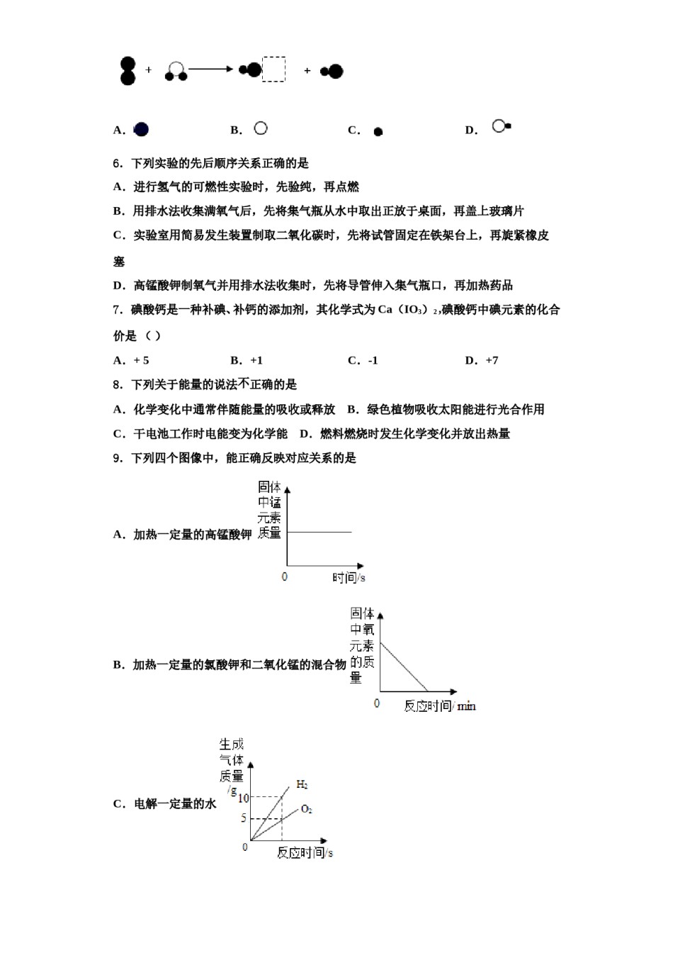 2023-2024学年江苏省通州区金郊初级中学化学九上期中质量检测模拟试题含解析.doc_第2页