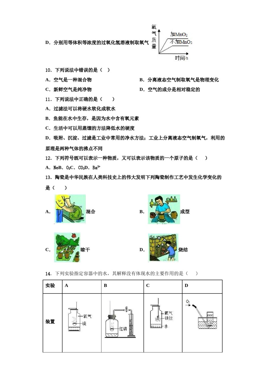 2023-2024学年江苏省通州区金郊初级中学化学九上期中质量检测模拟试题含解析.doc_第3页