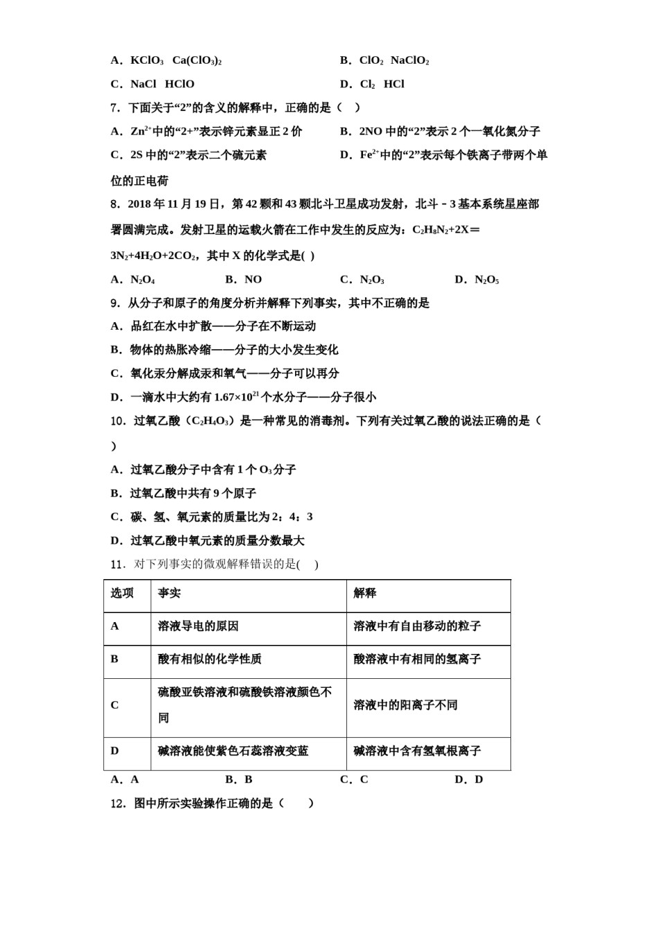 2023-2024学年江苏省通州区金郊初级中学化学九年级第一学期期中学业质量监测试题含解析.doc_第2页