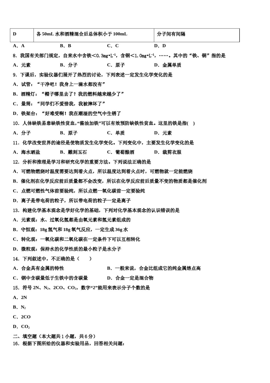 2023-2024学年江苏省通州区金郊初级中学化学九年级第一学期期末调研试题含解析.doc_第3页