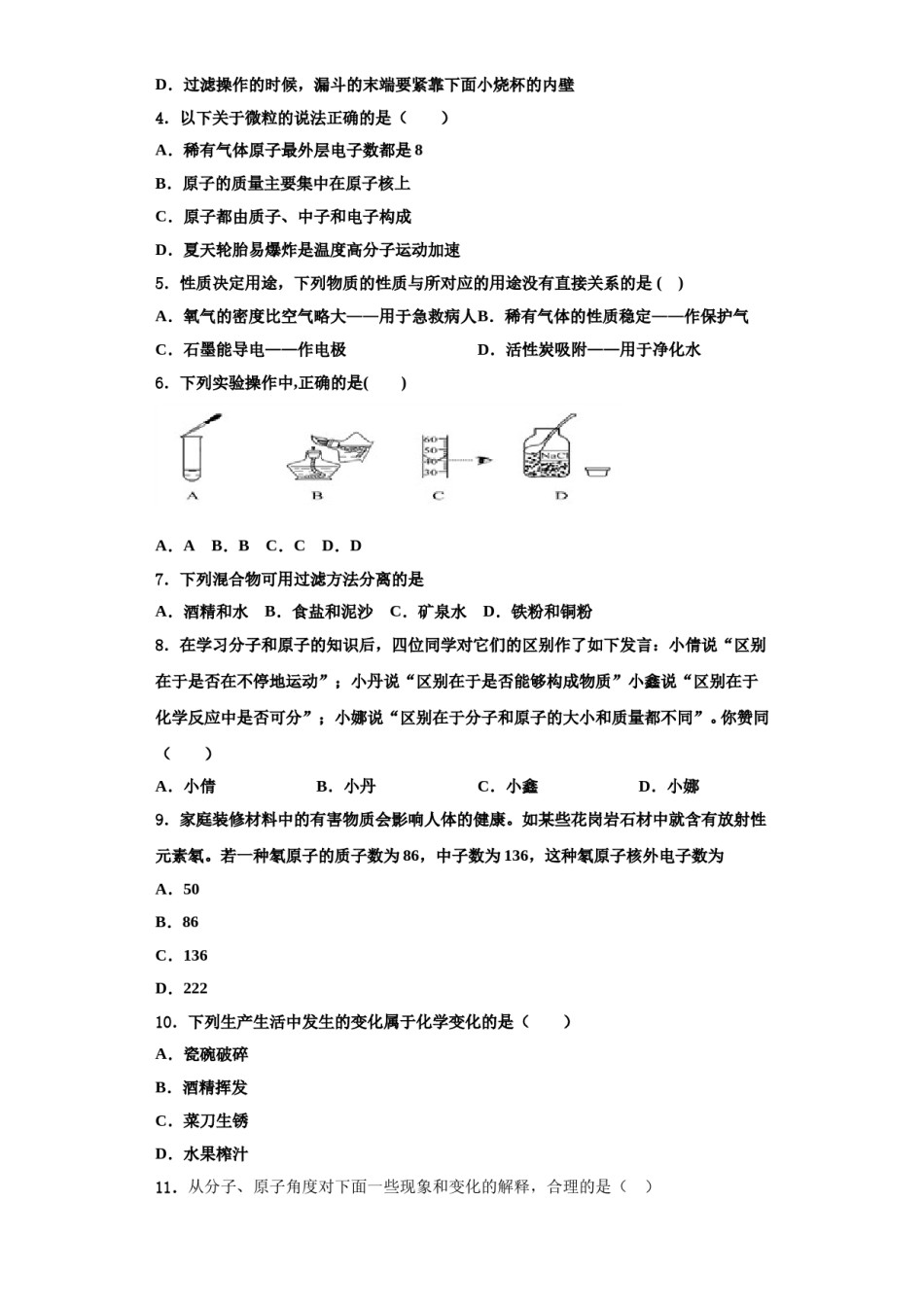 2023-2024学年江苏省邗江中学化学九年级第一学期期中学业质量监测模拟试题含解析.doc_第2页