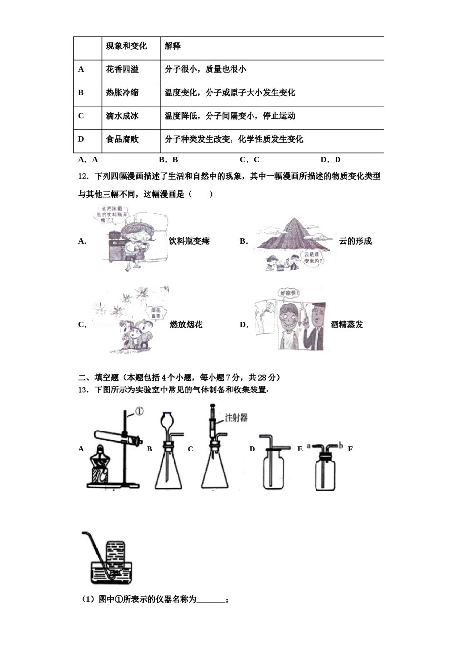 2023-2024学年江苏省邗江中学化学九年级第一学期期中学业质量监测模拟试题含解析.doc_第3页