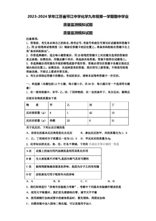 2023-2024学年江苏省邗江中学化学九年级第一学期期中学业质量监测模拟试题含解析.doc