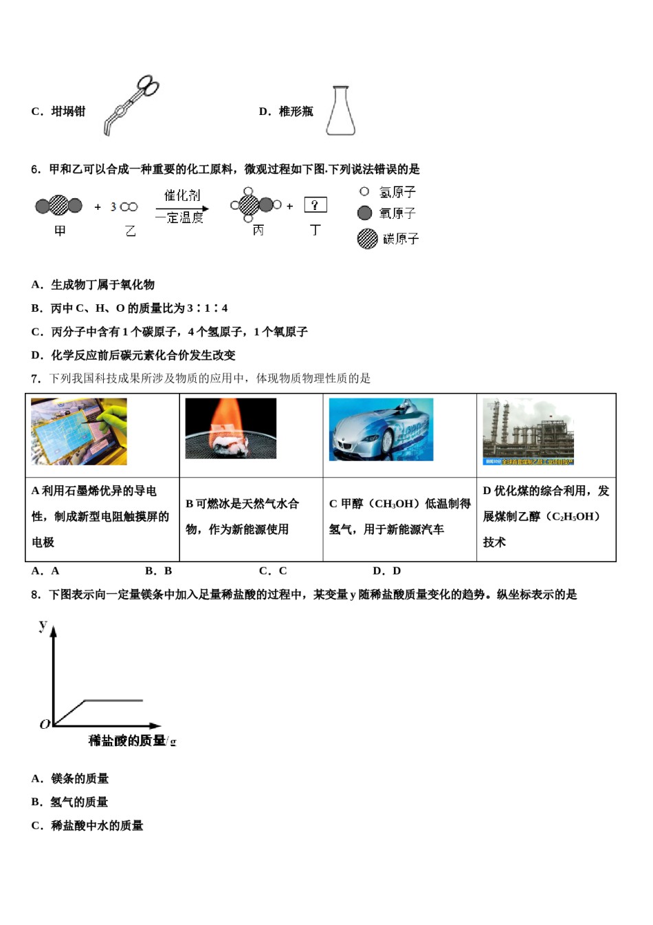 2023-2024学年江苏省邗江区九年级化学第一学期期末综合测试试题含解析.doc_第2页