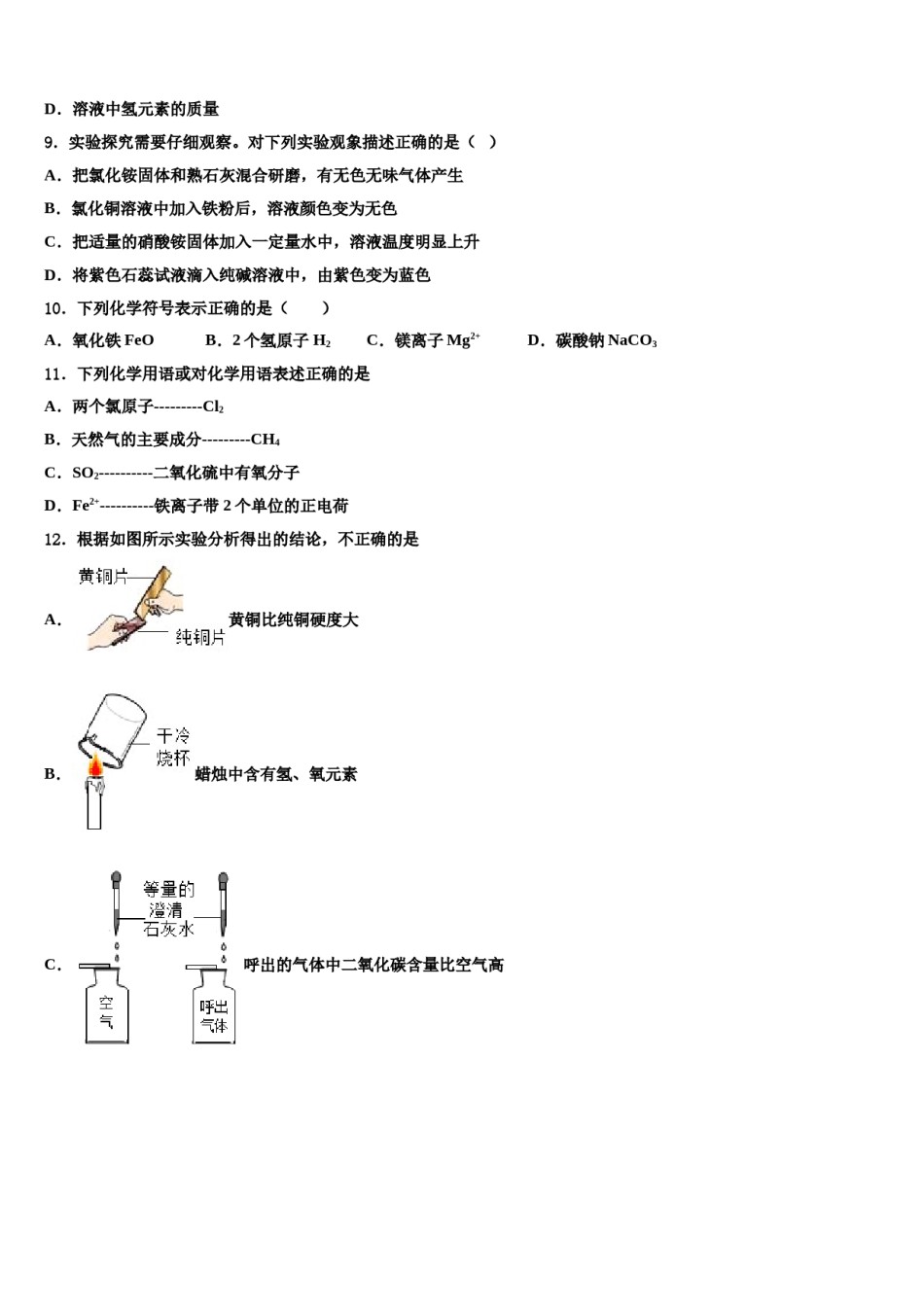 2023-2024学年江苏省邗江区九年级化学第一学期期末综合测试试题含解析.doc_第3页