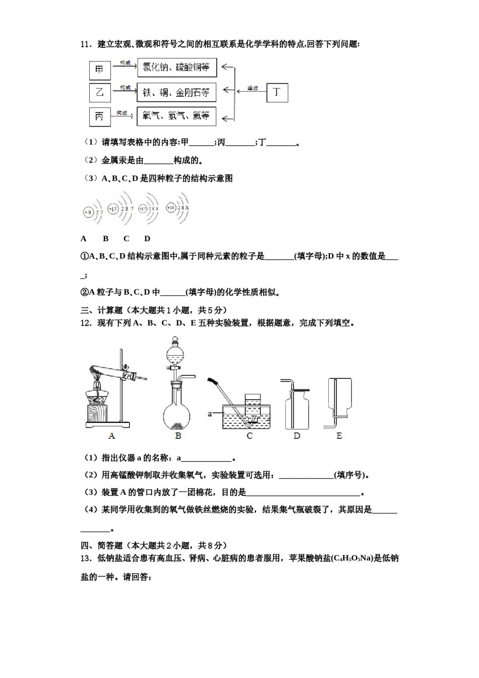2023-2024学年江苏省邗江实验学校九年级化学第一学期期中学业水平测试试题含解析.doc_第3页