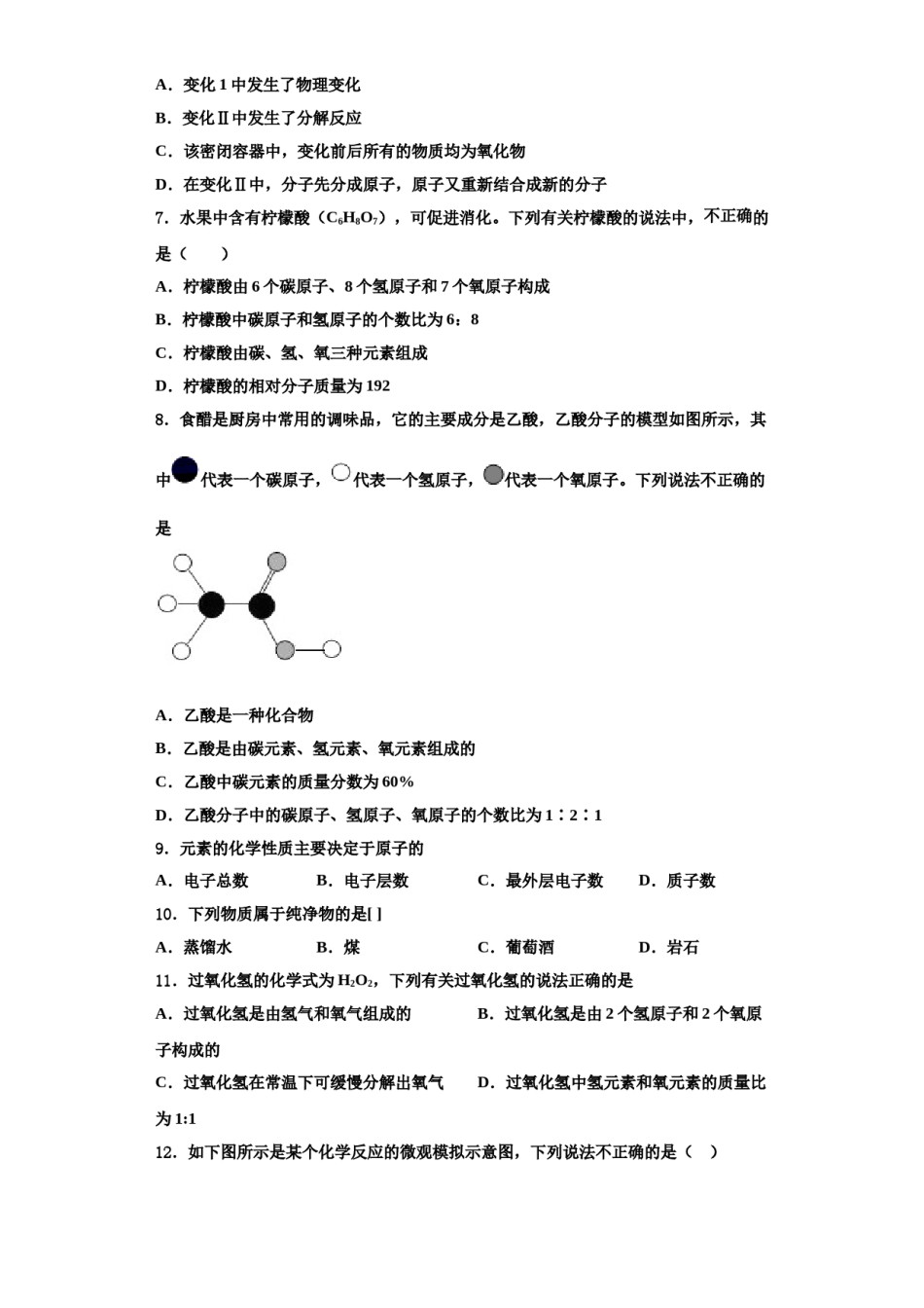 2023-2024学年江苏省邗江实验学校九年级化学第一学期期中学业质量监测模拟试题含解析.doc_第3页