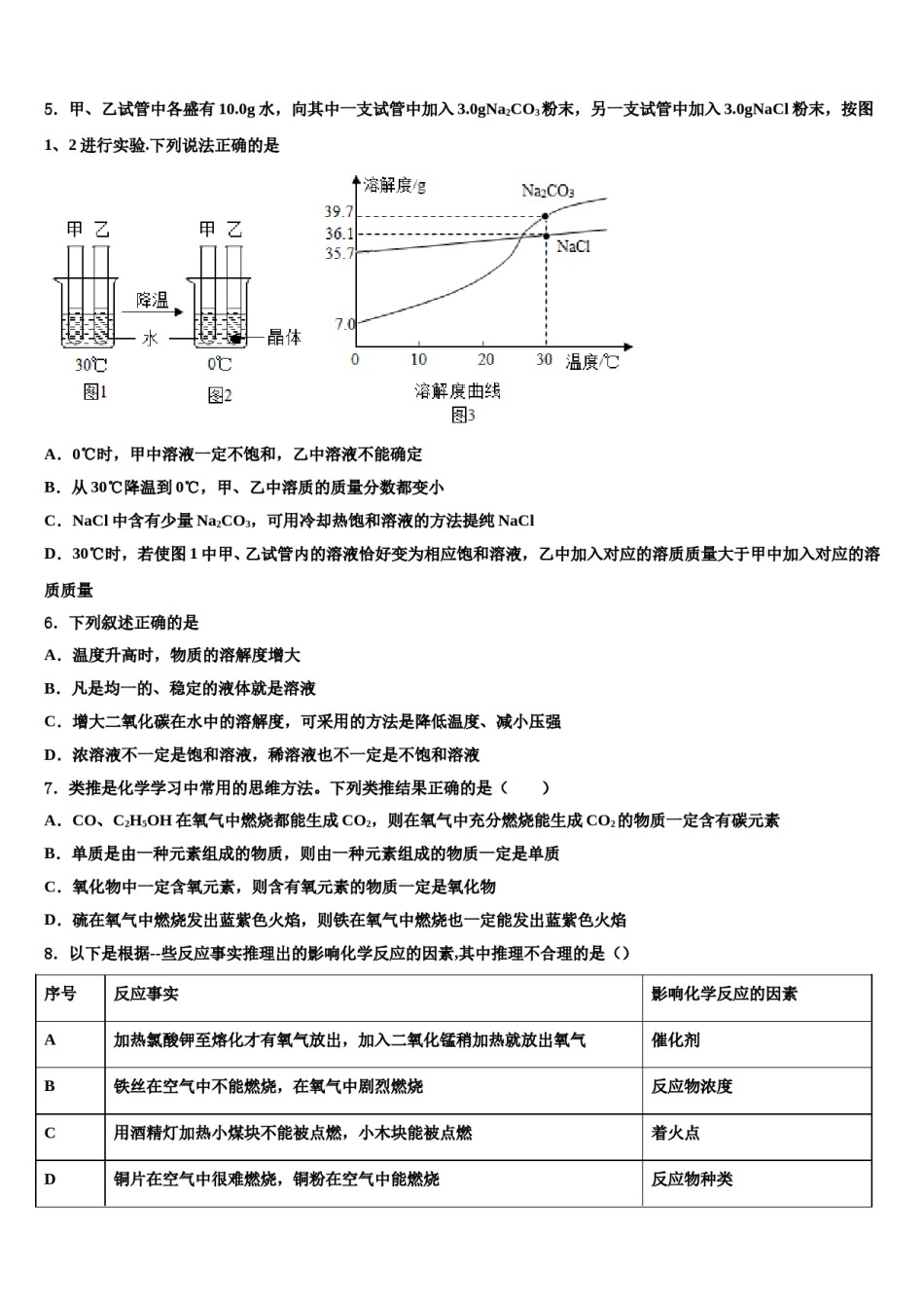 2023-2024学年江苏省邗江实验学校九年级化学第一学期期末质量检测模拟试题含解析.doc_第2页