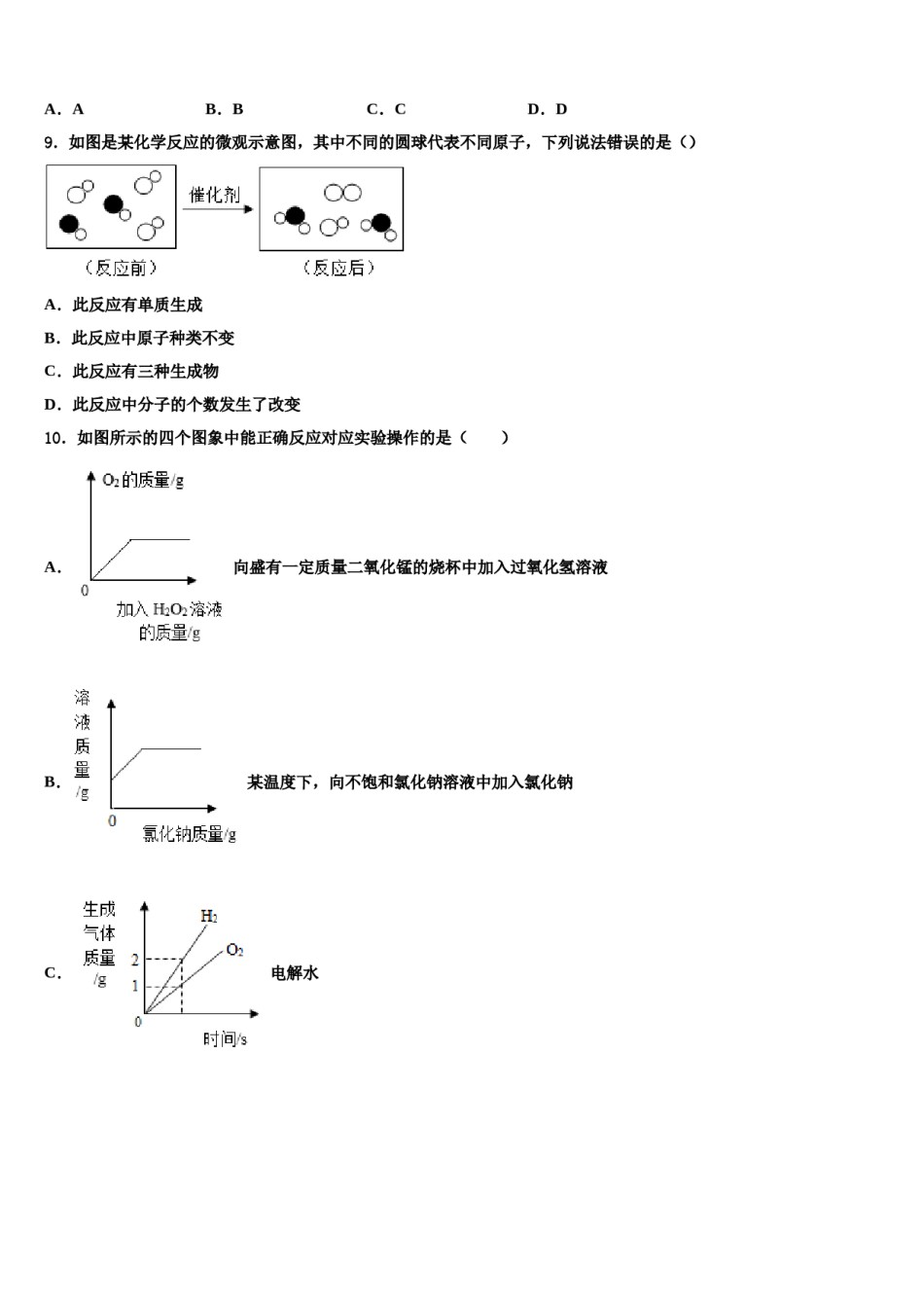 2023-2024学年江苏省邗江实验学校九年级化学第一学期期末质量检测模拟试题含解析.doc_第3页