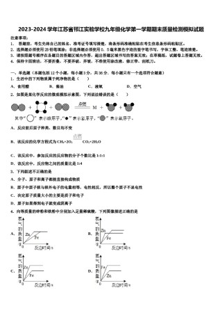 2023-2024学年江苏省邗江实验学校九年级化学第一学期期末质量检测模拟试题含解析.doc