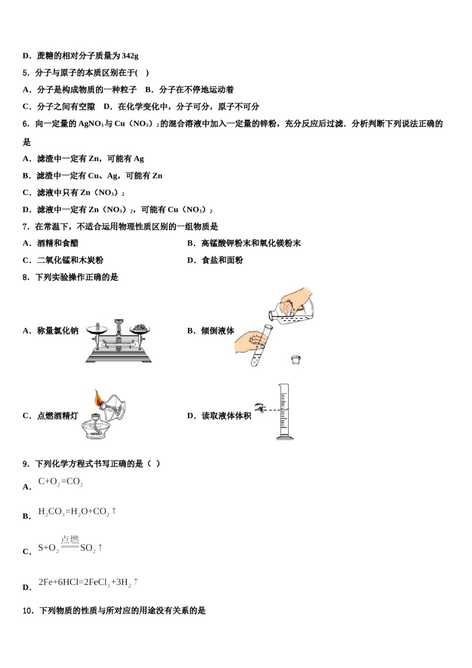 2023-2024学年江苏省邗江实验学校化学九年级第一学期期末复习检测模拟试题含解析.doc_第2页