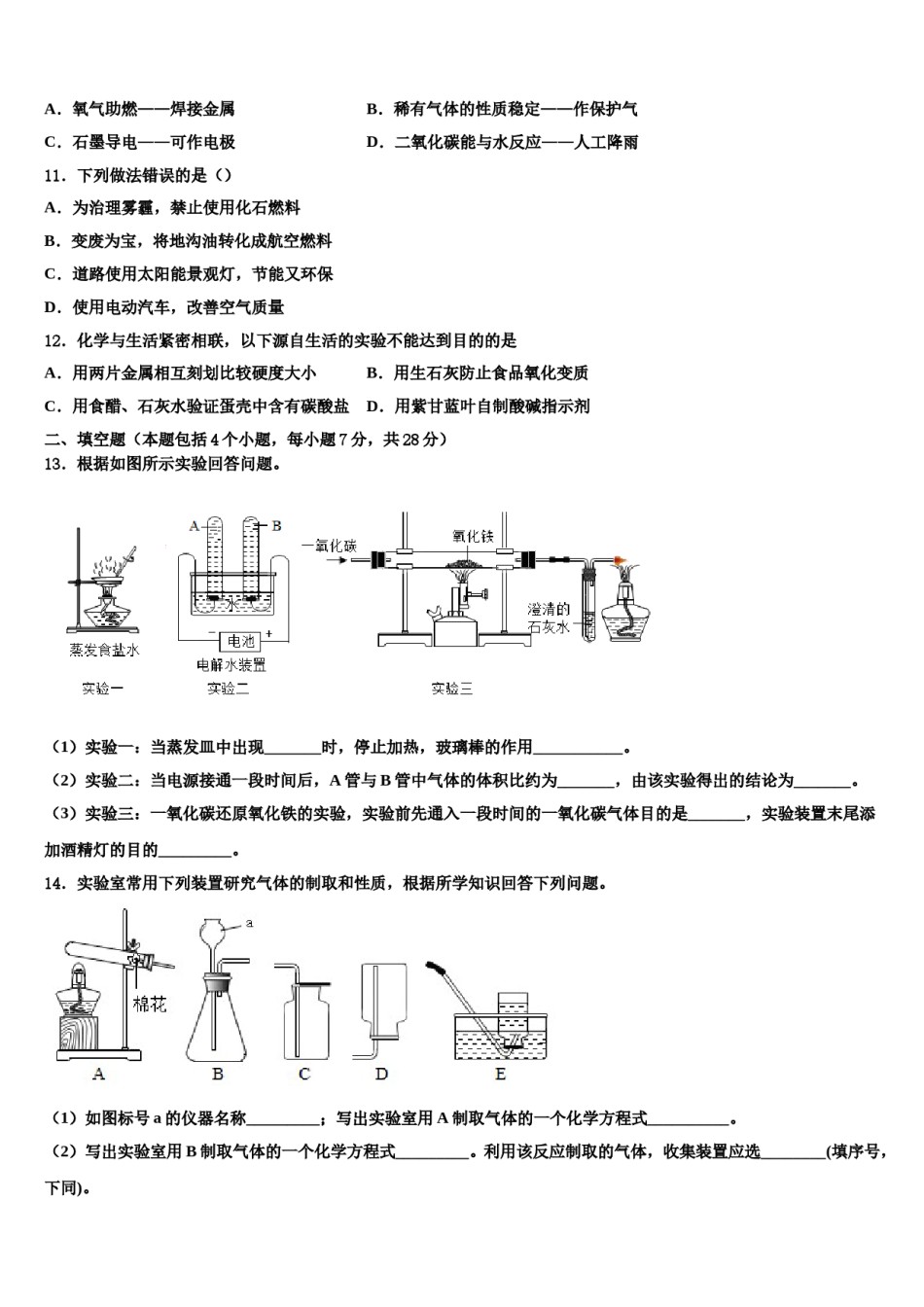2023-2024学年江苏省邗江实验学校化学九年级第一学期期末复习检测模拟试题含解析.doc_第3页
