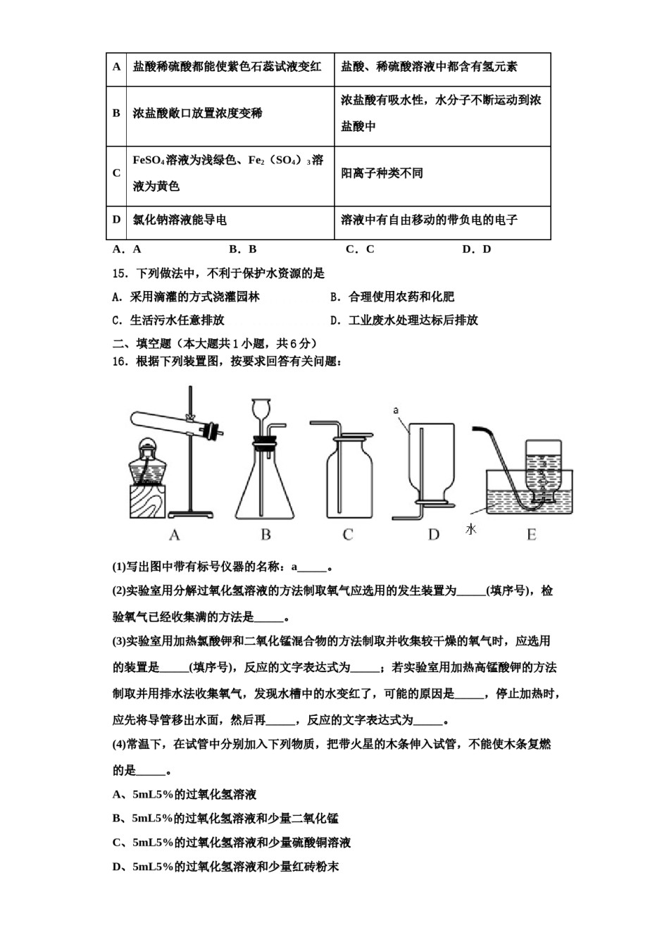2023-2024学年江苏省邳州市九年级化学第一学期期中综合测试模拟试题含解析.doc_第3页