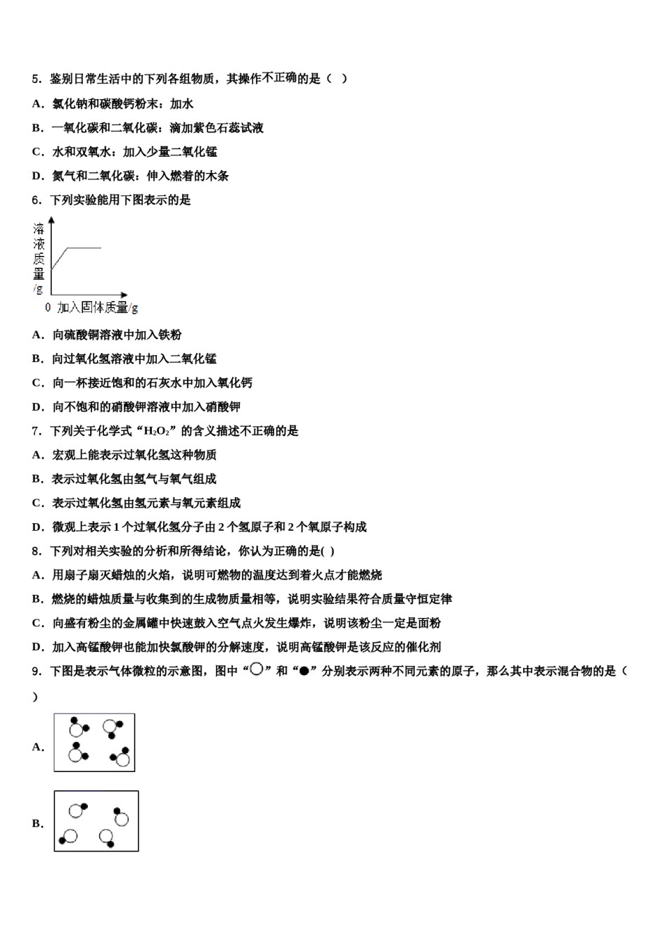 2023-2024学年江苏省邳州市化学九年级第一学期期末监测试题含解析.doc_第2页