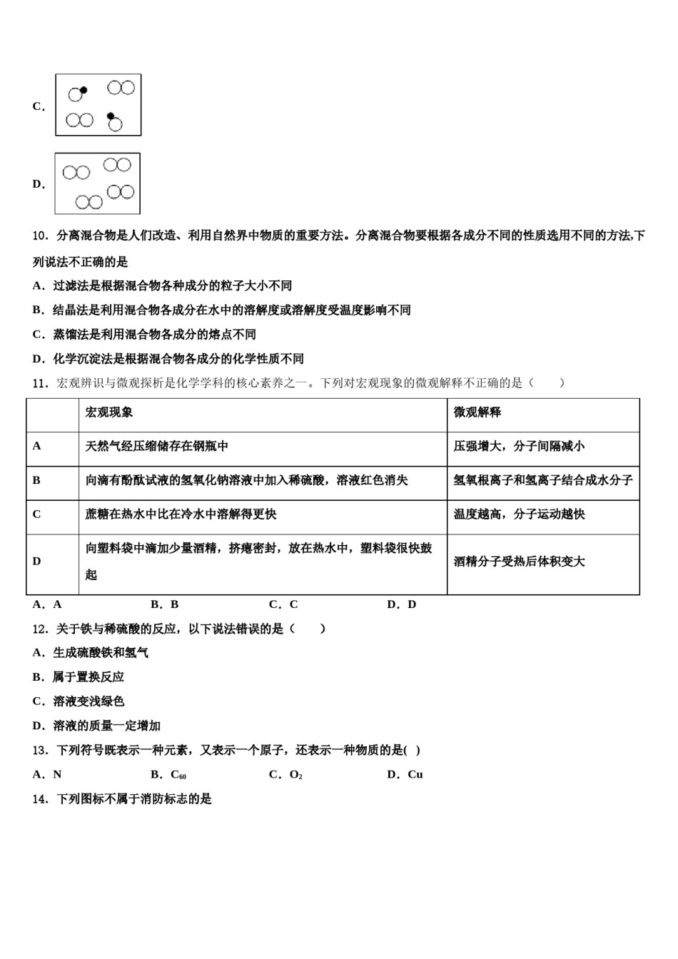 2023-2024学年江苏省邳州市化学九年级第一学期期末监测试题含解析.doc_第3页