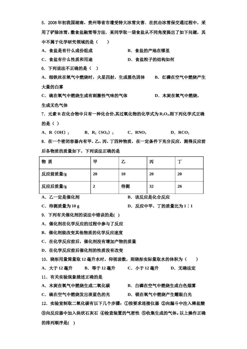 2023-2024学年江苏省邳州市新河中学化学九上期中统考试题含解析.doc_第2页