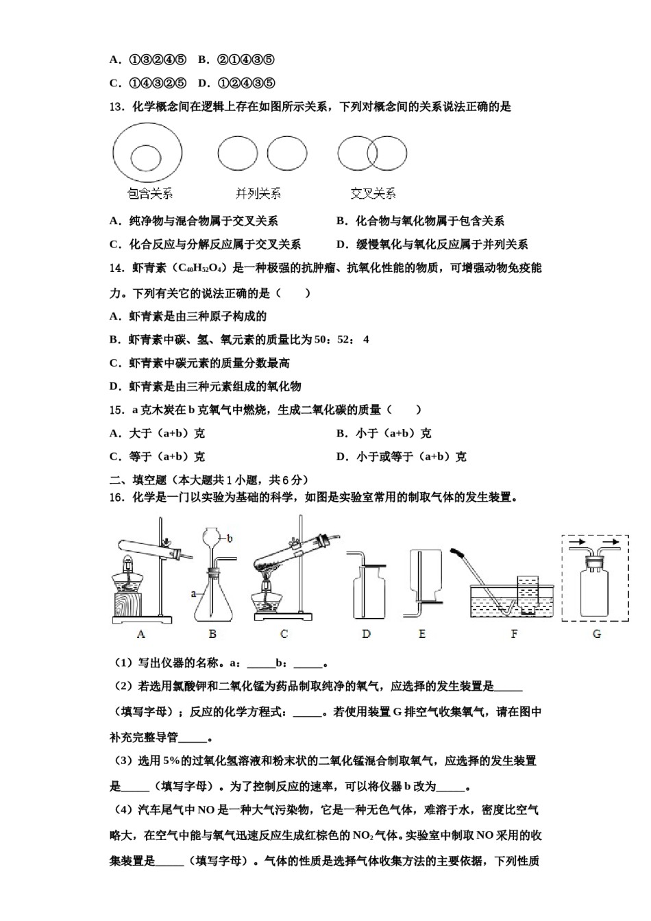 2023-2024学年江苏省邳州市新河中学化学九上期中统考试题含解析.doc_第3页