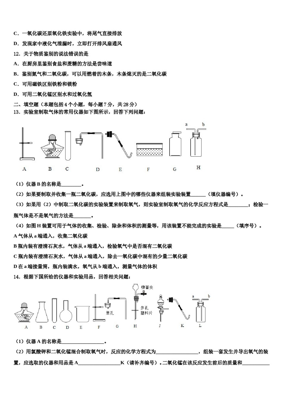 2023-2024学年江苏省邳州市新河中学化学九年级第一学期期末统考试题含解析.doc_第3页