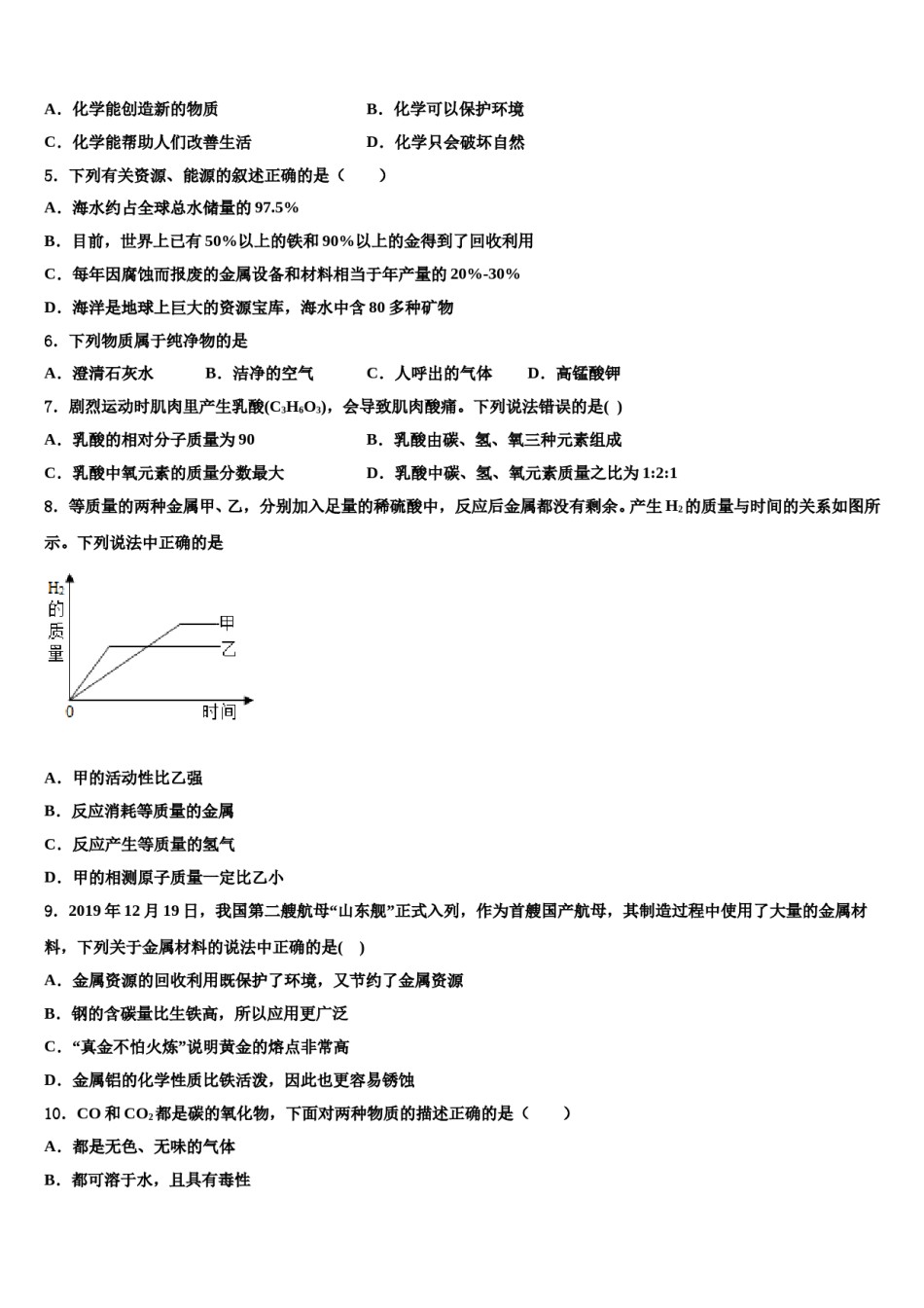 2023-2024学年江苏省部分市区九年级化学第一学期期末监测模拟试题含解析.doc_第2页