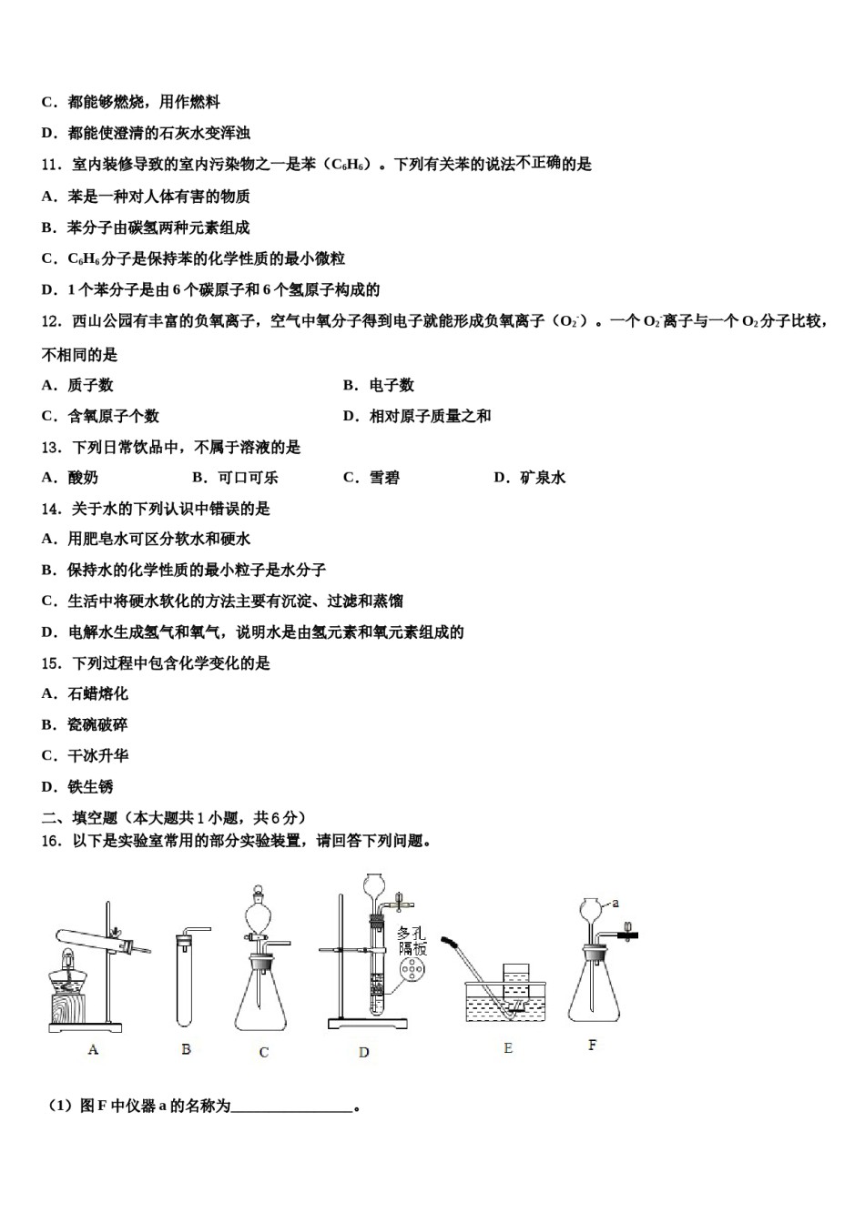 2023-2024学年江苏省部分市区九年级化学第一学期期末监测模拟试题含解析.doc_第3页
