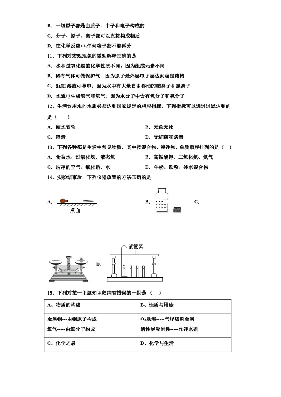 2023-2024学年江苏省重点中学九年级化学第一学期期中检测试题含解析.doc_第3页