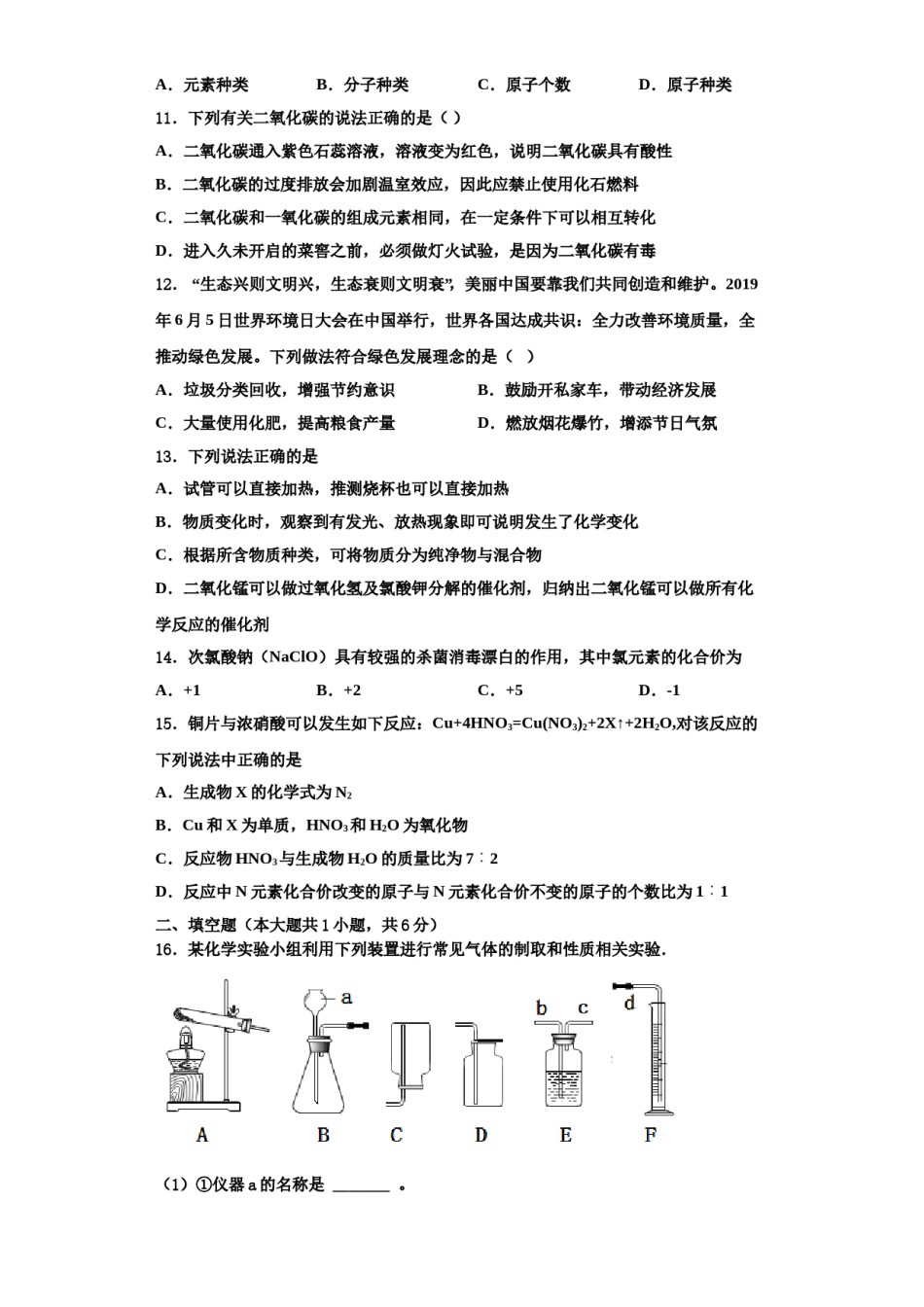 2023-2024学年江苏省重点中学化学九上期中质量检测模拟试题含解析.doc_第3页