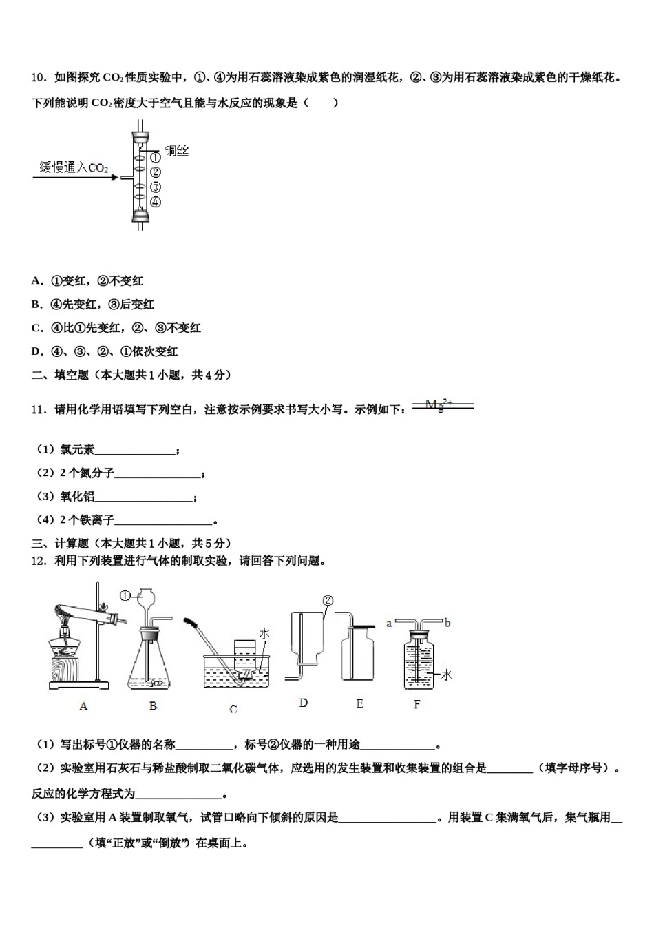 2023-2024学年江苏省重点中学化学九上期末复习检测试题含解析.doc_第3页