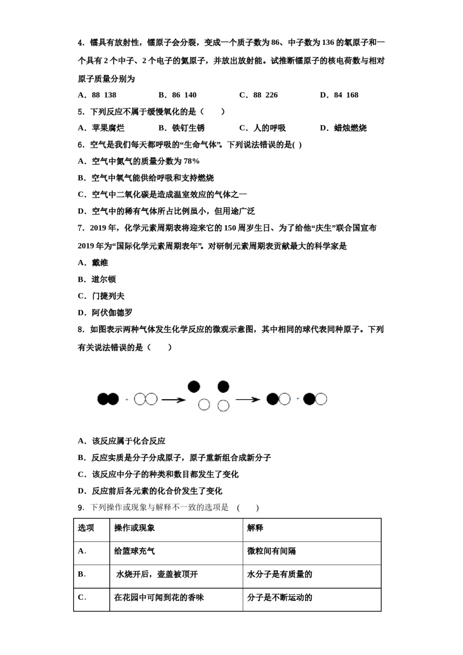 2023-2024学年江苏省重点中学化学九年级第一学期期中联考试题含解析.doc_第2页