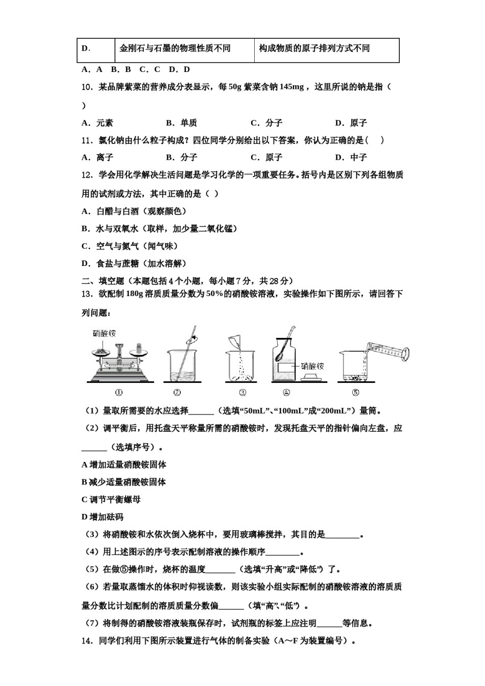 2023-2024学年江苏省重点中学化学九年级第一学期期中联考试题含解析.doc_第3页