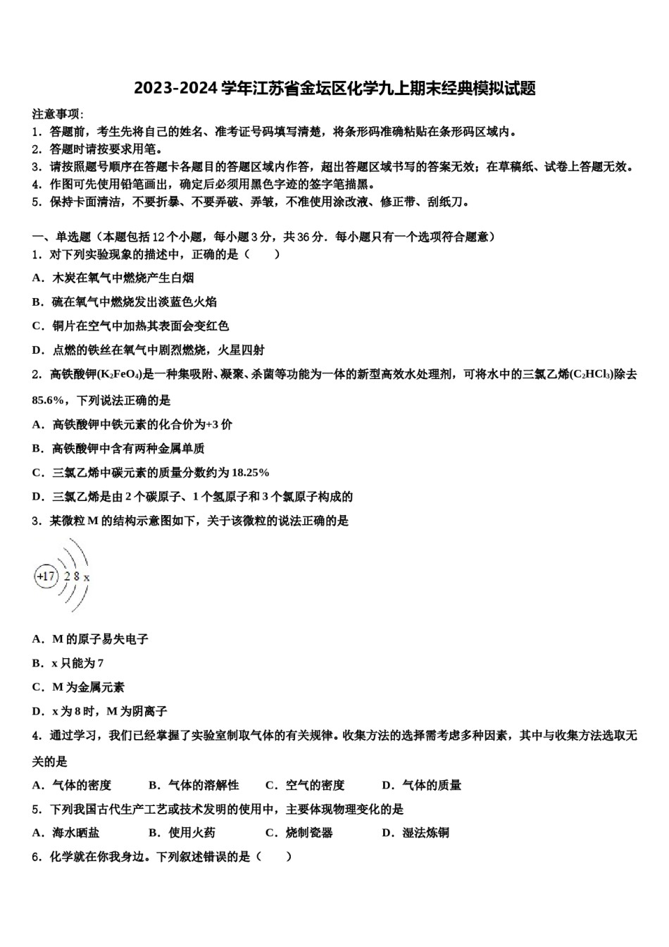 2023-2024学年江苏省金坛区化学九上期末经典模拟试题含解析.doc_第1页
