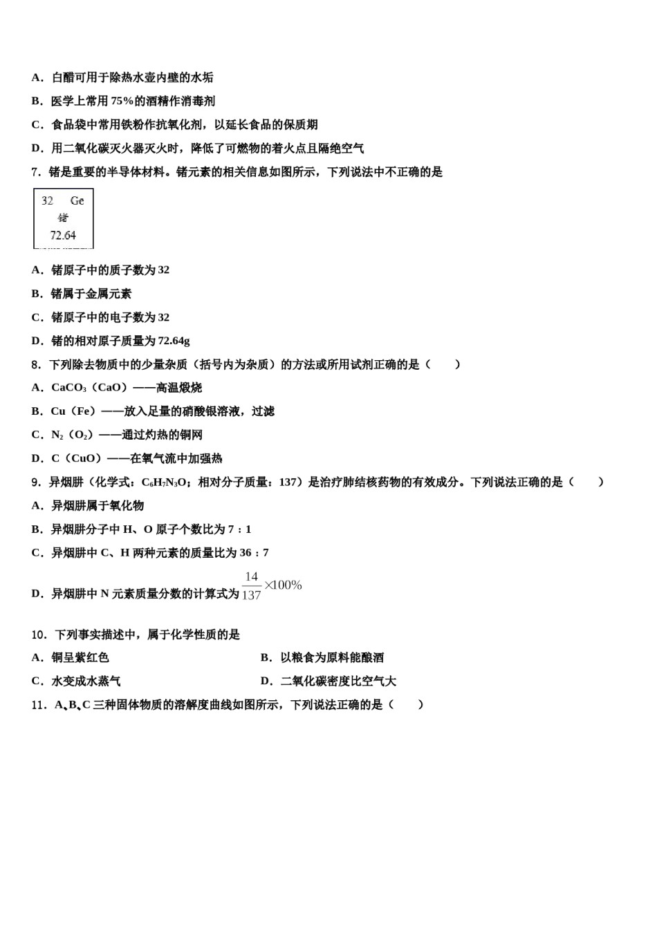 2023-2024学年江苏省金坛区化学九上期末经典模拟试题含解析.doc_第2页