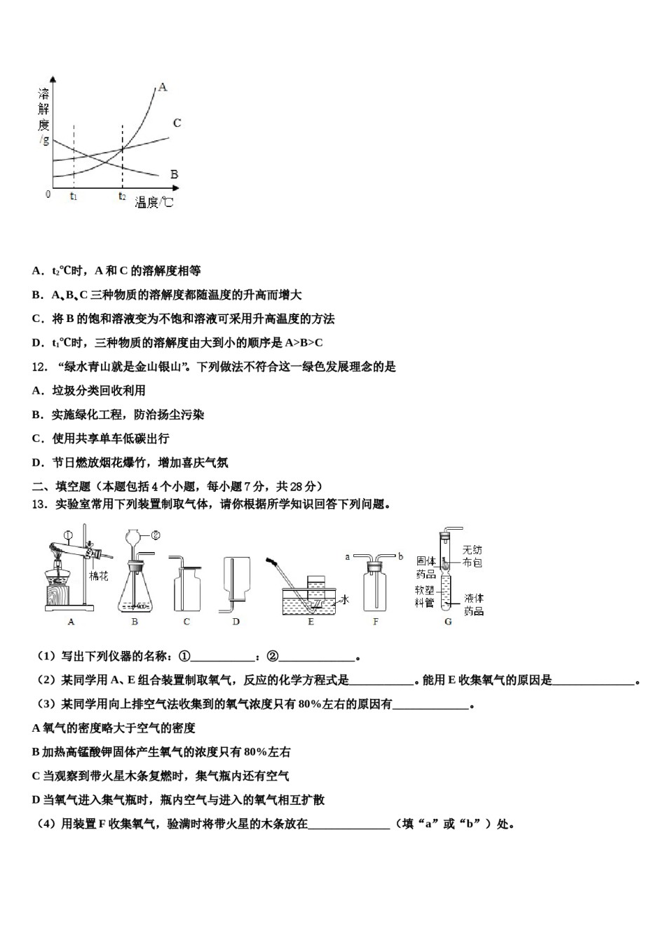 2023-2024学年江苏省金坛区化学九上期末经典模拟试题含解析.doc_第3页