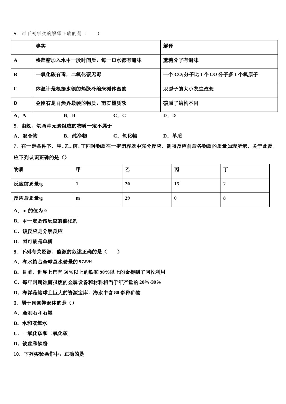 2023-2024学年江苏省金坛区化学九年级第一学期期末综合测试模拟试题含解析.doc_第2页