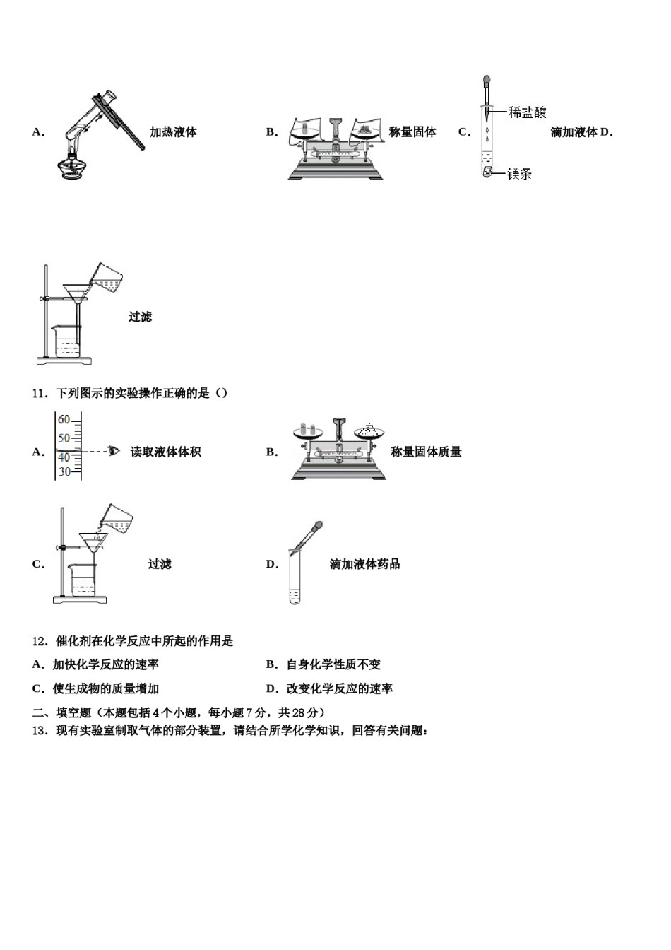 2023-2024学年江苏省金坛区化学九年级第一学期期末综合测试模拟试题含解析.doc_第3页