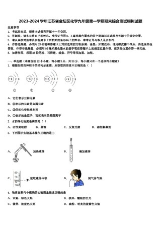 2023-2024学年江苏省金坛区化学九年级第一学期期末综合测试模拟试题含解析.doc
