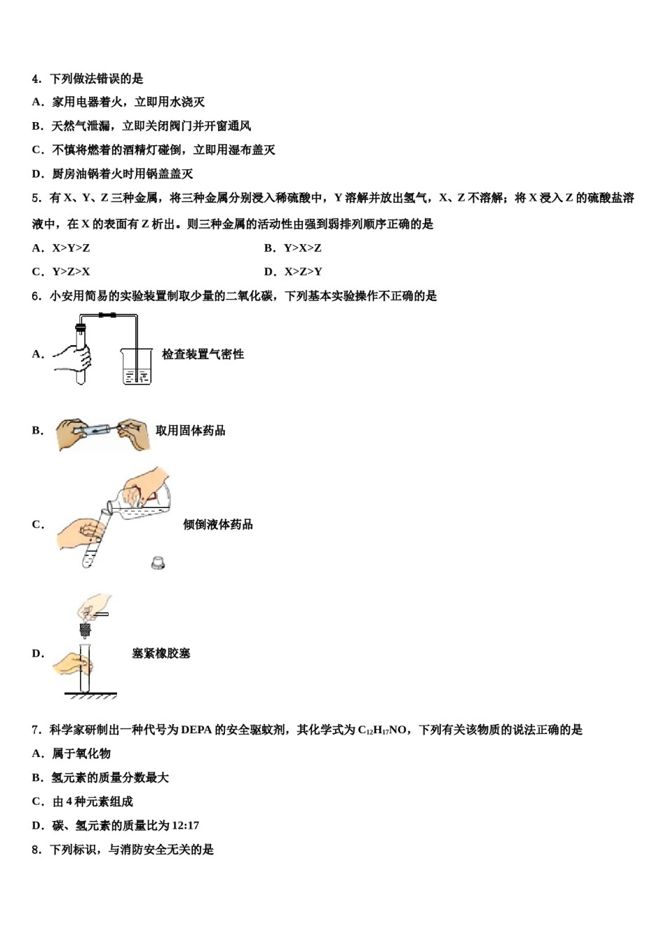 2023-2024学年江苏省金坛区化学九年级第一学期期末质量跟踪监视模拟试题含解析.doc_第2页