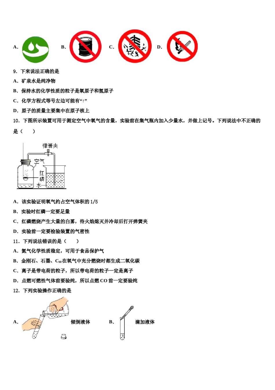 2023-2024学年江苏省金坛区化学九年级第一学期期末质量跟踪监视模拟试题含解析.doc_第3页