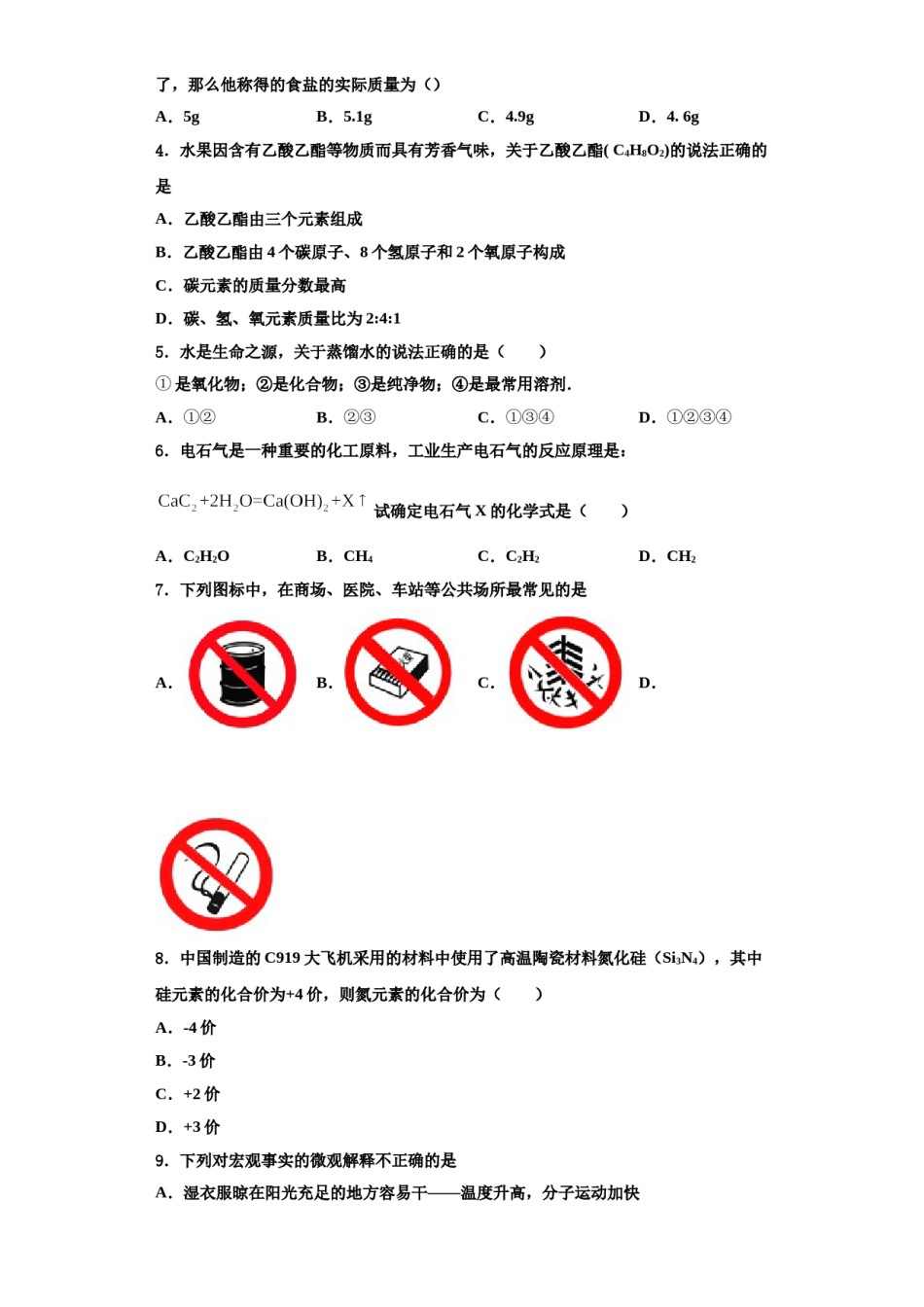 2023-2024学年江苏省金坛市九年级化学第一学期期中学业质量监测模拟试题含解析.doc_第2页