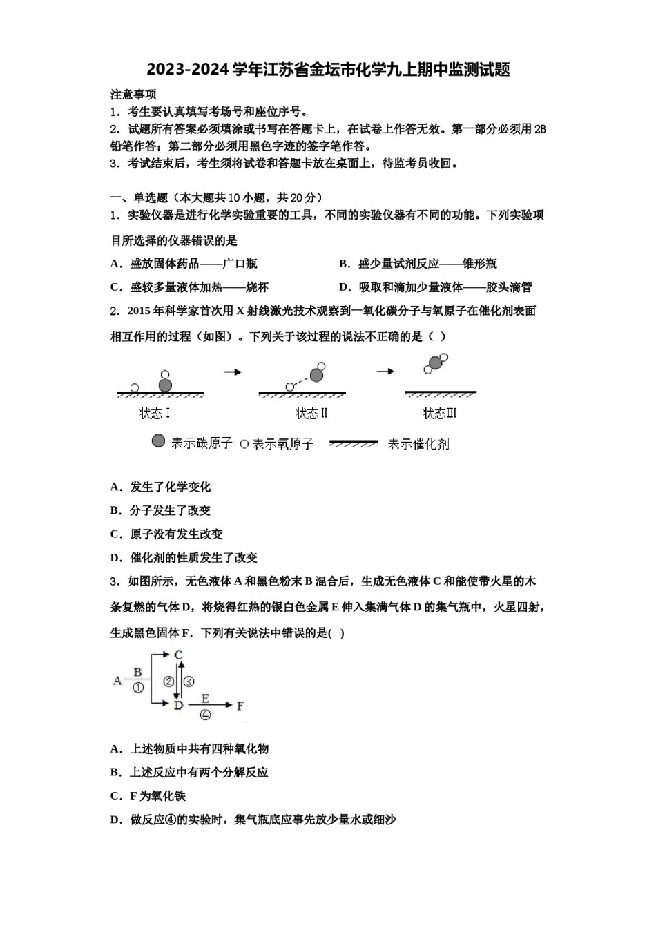 2023-2024学年江苏省金坛市化学九上期中监测试题含解析.doc_第1页