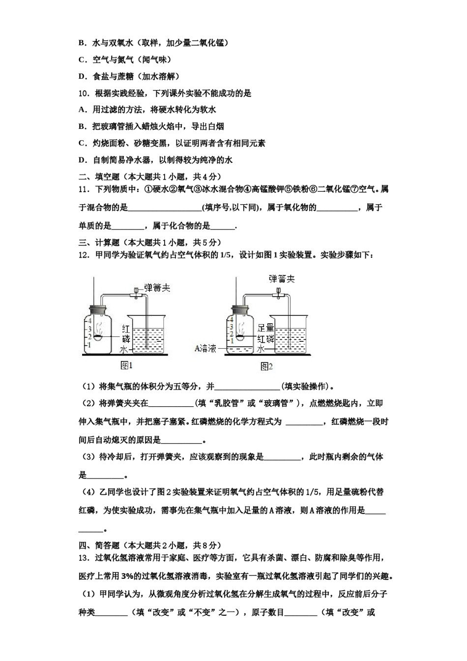 2023-2024学年江苏省金坛市化学九上期中监测试题含解析.doc_第3页