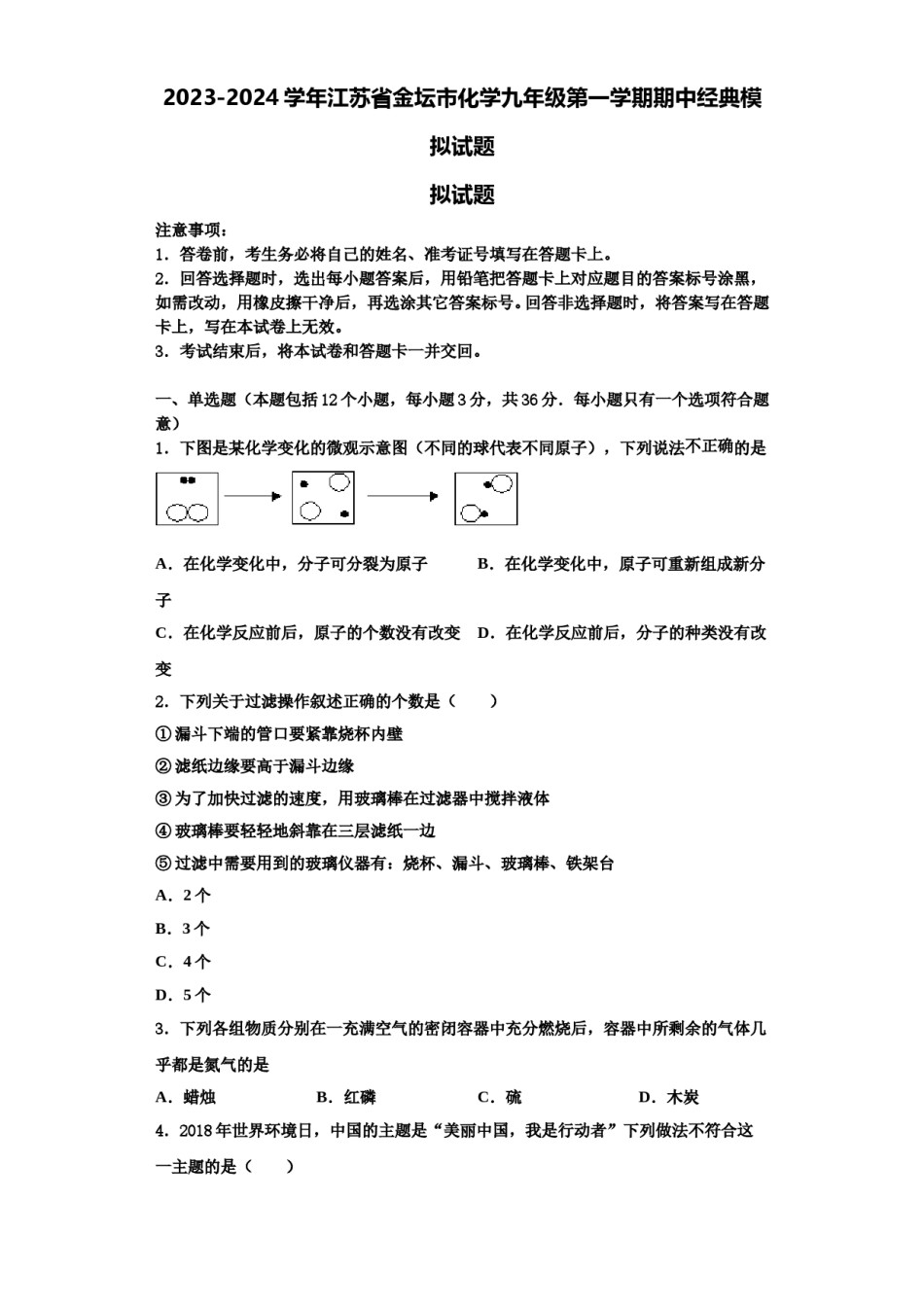 2023-2024学年江苏省金坛市化学九年级第一学期期中经典模拟试题含解析.doc_第1页