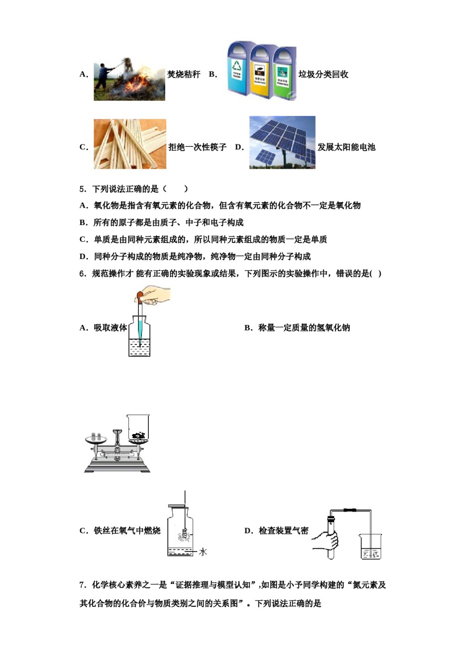 2023-2024学年江苏省金坛市化学九年级第一学期期中经典模拟试题含解析.doc_第2页