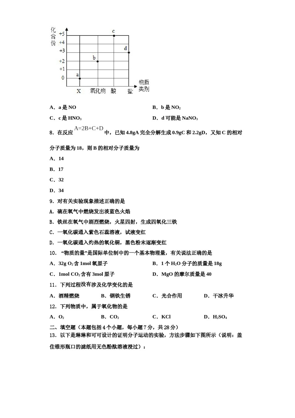 2023-2024学年江苏省金坛市化学九年级第一学期期中经典模拟试题含解析.doc_第3页